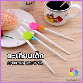 Eos Center ตะเกียบหัดคีบ สำหรับเด็ก ตะเกียบฝึกคีบ ตะเกียบญี่ปุ่น baby chopsticks