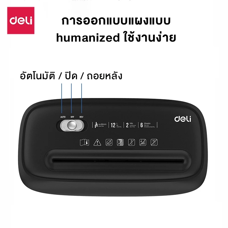 Deli เครื่องทำลายเอกสาร เครื่องทำลายกระดาษ อุปกรณ์สำนักงาน Paper Shredder รุ่น E9945 & E9947 & E9948 & ET014 & ET015 & ET021 & ET023