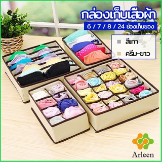 Arleen ที่เก็บชุดชั้นใน กล่องเก็บเสื้อผ้า กล่องเก็บชุดชั้นใน clothes storage box