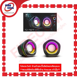 ลำโพง SPEAKER AULA Wind N-107 10W RGB Gaming สามารถออกใบกำกับภาษีได้