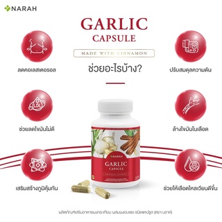 ภาพขนาดย่อของภาพหน้าปกสินค้าNARAH GARLIC CAPSULE Promotion ซื้อ 1 แถม 1 (1 ขวดบรรจุ 60 แคปซูล) จากร้าน narah_shop บน Shopee ภาพที่ 2