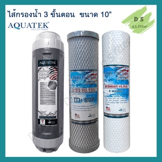 ชุดไส้กรองน้ำดื่ม 3 ขั้นตอน AQUATEK ไส้กรองหยาบ DOT (PP) 5 MICRON / CTO / Resin 10 นิ้ว