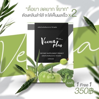 🥦🥒🍏วิตามินดีท็อกลดสัดส่วน 💯% วีน่าพลัส Veena plus‼️ดีท็อกล้างสารพิษ ขับถ่ายดี ลดหน้าท้อง ลดพุง