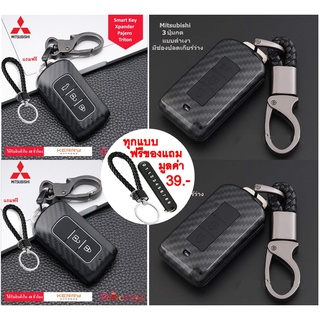 สินค้า ปลอกกุญแจเคฟล่า Mitsubishi แบบ Smart Key 2, 3 ปุ่ม Xpander Pajero Triton สินค้ามีพร้อมส่ง ส่งเร็ว ส่งไว
