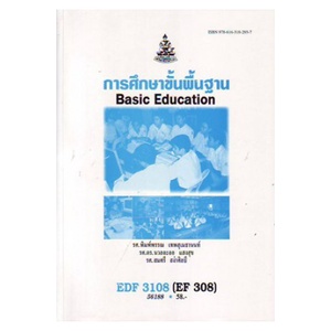 หนังสือเรียน-ม-ราม-edf3108-ef308-56188-การศึกษาขั้นพื้นฐาน-ตำราราม-ม-ราม-หนังสือ-หนังสือรามคำแหง