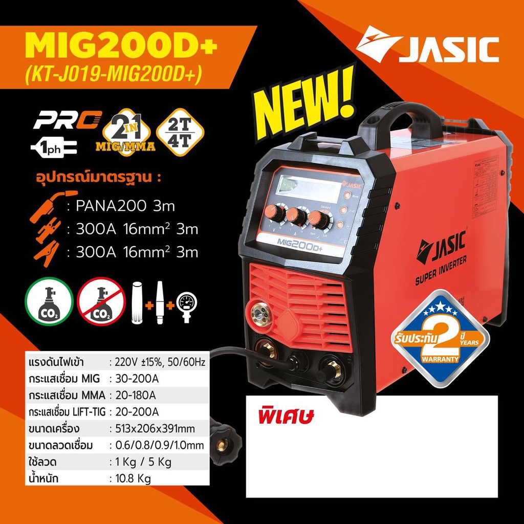 jasic-เครื่องเชื่อม-ตู้ชื่อม-mig-mma-lift-tig-รุ่น-mig160d-mig200d