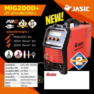 JASIC เครื่องเชื่อม ตู้ชื่อม MIG / MMA / Lift TIG รุ่น MIG160D+ / MIG200D+