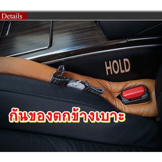 2ชิ้น/ชุด ที่กันของตกข้างเบาะ/นวมกันของตกข้างเบาะ Car Seat Gap Padding