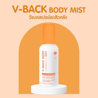 ภาพหน้าปกสินค้าVIKKASKINCARE V-Back Body Mist 50 ml.  Anti acne spray สเปรย์ที่เหมาะสำหรับผิวเป็นสิวง่าย ที่เกี่ยวข้อง