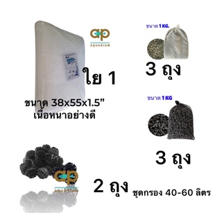 ชุดไส้กรองใช้ได้ 40-60 ลิตร มาสามารถใช้ได้กับถังกรองทั้ง 2 ขนาด