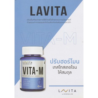 สินค้า LAVITA VITA-M Vitamin วิตามินจากโรงพยาบาลพญาไท #สำหรับผู้ชาย#สารสกัดหอยนางรม#แอล-อาร์จินีน#กรดโฟลิก#โคเอมไซม์คิว10