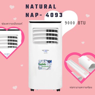 สินค้า NATURAL แอร์เคลื่อนที่ 9000 BTU รุ่น NAP- 5093