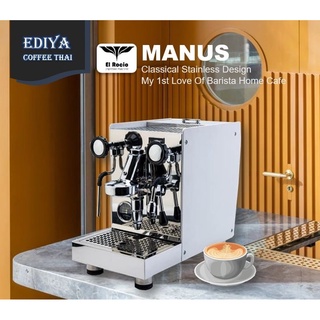 เครื่องชงกาแฟสุดคลาสสิกEL ROCIO #MANUS Classical Stainless Design