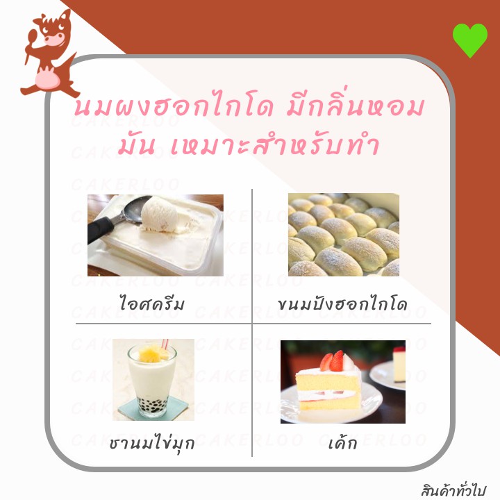 ภาพสินค้านมผงฮอกไกโด ตราไคโยได 500กรัม ถุง (นมฮอกไกโด) จากร้าน cakerloo บน Shopee ภาพที่ 2