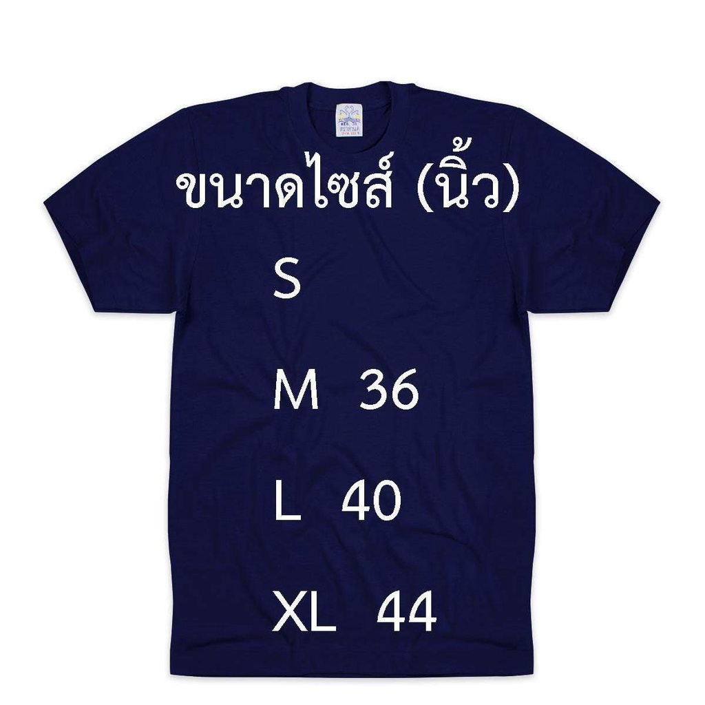 เสื้อยืดสีกรมท่า-สารวัตรทหารเรือ