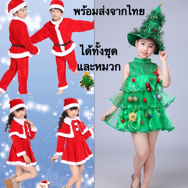 ภาพหน้าปกสินค้าชุดคริสตมาสเด็ก ชุดคริสต์มาสเด็กพร้อมส่งจากไทย ชุดต้นคริสต์มาส