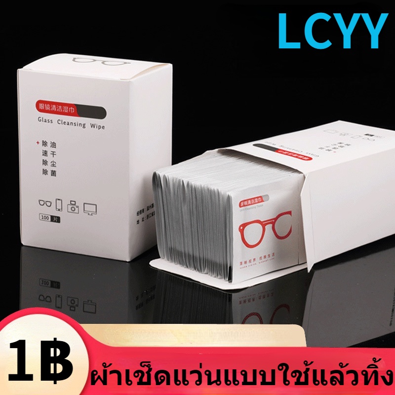 ภาพหน้าปกสินค้าผ้าเช็ดแว่นแบบใช้แล้วทิ้ง จากร้าน yangyang888.th บน Shopee