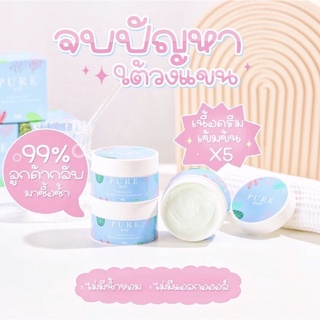 ครีม เพียว Pure underarm ครีมเพียวรักแร้ขาว 50 g.รักแร้ดำ ดำตรงไหนทาตรงนั้นแท้100%