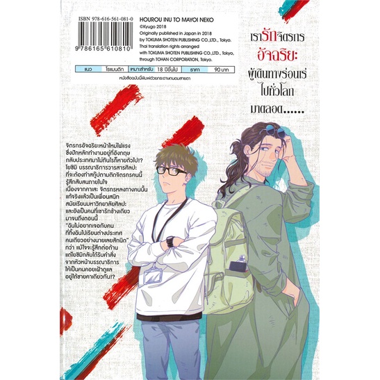 รักพเนจรกับแมวน้อยหลงทาง-เล่มเดียวจบ-หนังสือการ์ตูนวาย-มือ1