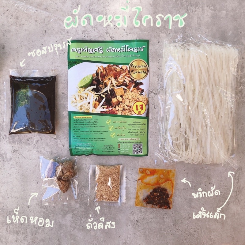 ผัดหมี่โคราช-เจ-อาหารเจ-กึ่งสำเร็จรูป