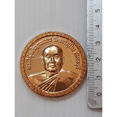 เหรียญกลมใหญ่-หลวงพ่อสมชาย-วัดเขาสุกิม-จันทบุรี-กะหลั่ยทอง-มีกล่อง