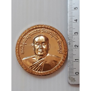 เหรียญกลมใหญ่ หลวงพ่อสมชาย วัดเขาสุกิม จันทบุรี กะหลั่ยทอง มีกล่อง