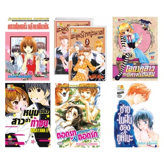 บงกช bongkoch หนังสือการ์ตูน ลดราคาพิเศษ 50% (ขายแยกเล่ม) *สินค้าลดราคามากเป็นพิเศษ มีแต้มสี สภาพเหลืองและอาจเก่าลงตามกา