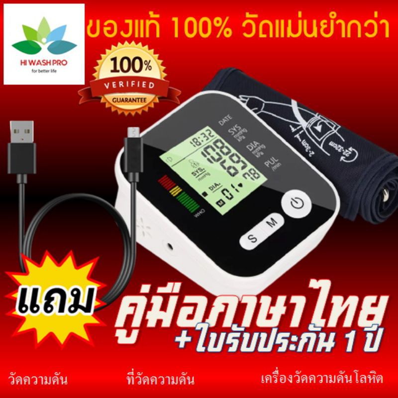 รูปภาพสินค้าแรกของเครื่องวัดความดัน แถม สาย USB มีคู่มือไทย พร้อมใบรับประกัน 1 ปี blood pressure monitor ที่วัดความดัน