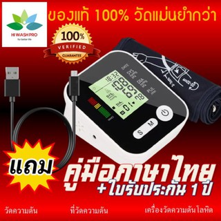 สินค้า เครื่องวัดความดัน แถม สาย USB มีคู่มือไทย พร้อมใบรับประกัน 1 ปี blood pressure monitor ที่วัดความดัน