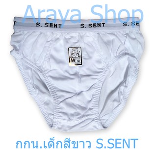 สินค้า กกน.เด็กชาย ยี่ห้อ S.Sent สีขาว