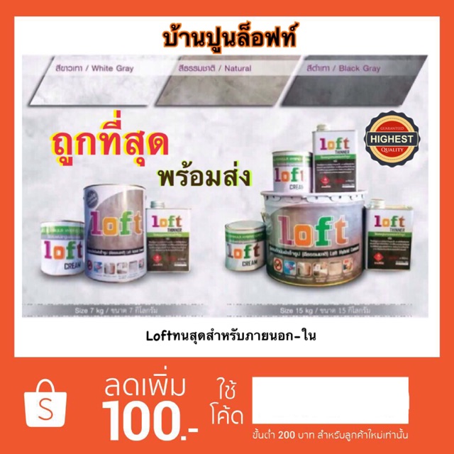 loft-บ้านปูนล็อฟ-ทนสุดสำหรับภายนอก-15กก