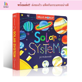 หนังสือเด็กขายดี ✅ Hello, World! Solar System หนังสือระบบสุริยะสำหรับเด็ก หนังสือเด็กภาษาอังกฤษ นิทานภาษาอังกฤษ