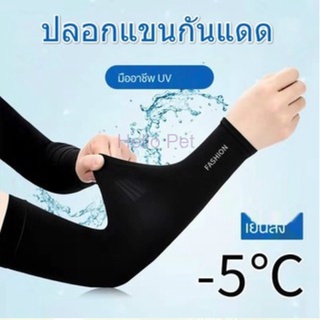 ภาพขนาดย่อของสินค้าปลอกแขน ปลอกแขนกันแดด แขนเสื้อ กันแดด กันแสง UV แบบสวมนิ้ว Cooling Ice Silk Sunscreen Sleeves Korean Sports Arm Cove