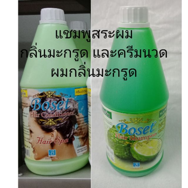 แชมพูสระผม-และครีมนวดผม-กลิ่น-มะกรูด-ขนาด-3200-ml