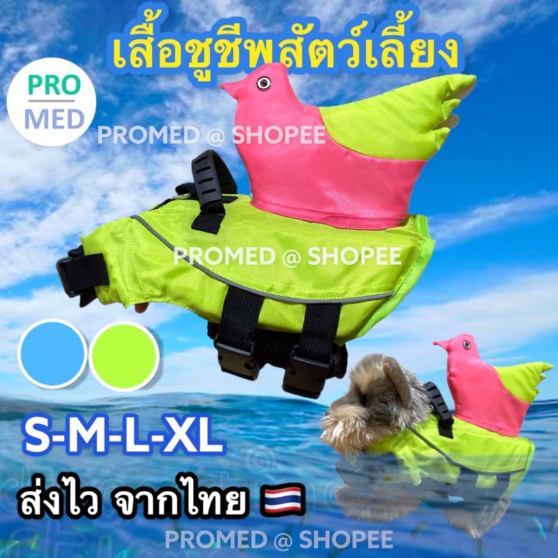 ภาพหน้าปกสินค้าขุดว่ายน้ำสุนัข เสื้อชูชีพสุนัข ชูชีพหมา ชูชีพแมว Dog Vest life พร้อมจัดส่งจากไทย
