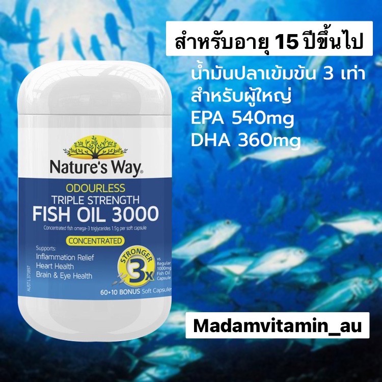 ภาพหน้าปกสินค้าNature's Way Advanced Omega Triple Strength Fish Oil 70 Capsules