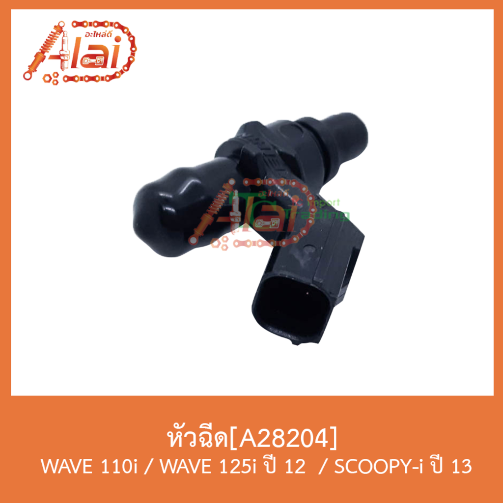 a28204หัวฉีด-wave-110i-wave-125i-ปี-12-scoopy-i-ปี-13