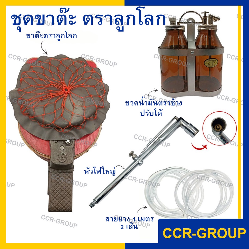 Ready go to ... https://shope.ee/B7A4U4zJp [ ขาต๊ะครบชุด สูบลมเท้าเหยียบ ชุดหลอมครบชุด ขาต๊ะตราลูกโลก-ลูกศร ขวดน้ำมันตราช้าง หัวไฟทุกขนาด สายยาง พร้อมใช้งาน | Shopee Thailand]