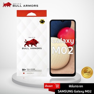 Bull Armors ฟิล์มกระจก Samsung Galaxy M02 (samsung) บูลอาเมอร์ ฟิล์มกันรอยมือถือ 9H+ ติดง่าย สัมผัสลื่น 6.5