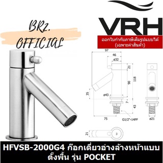 (31.12) VRH =  HFVSB-2000G4 ก๊อกเดี่ยวอ่างล้างหน้าแบบตั้งพื้น รุ่น POCKET