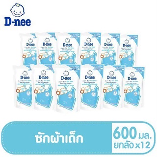 D-nee ดีนี่ น้ำยาซักผ้าเด็ก กลิ่น Lovely Sky ถุงเติม 600 มล. (ยกลัง 12 ถุง)สีฟ้า