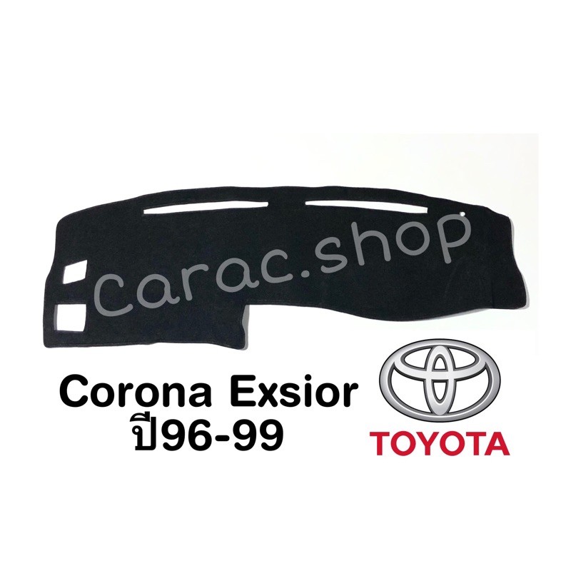 พรมปูคอนโซลหน้ารถ-corona-exsior-ปี1996-1999