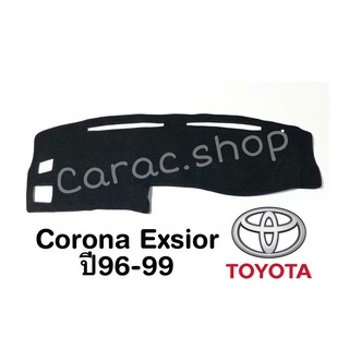 พรมปูคอนโซลหน้ารถ Corona Exsior ปี1996-1999