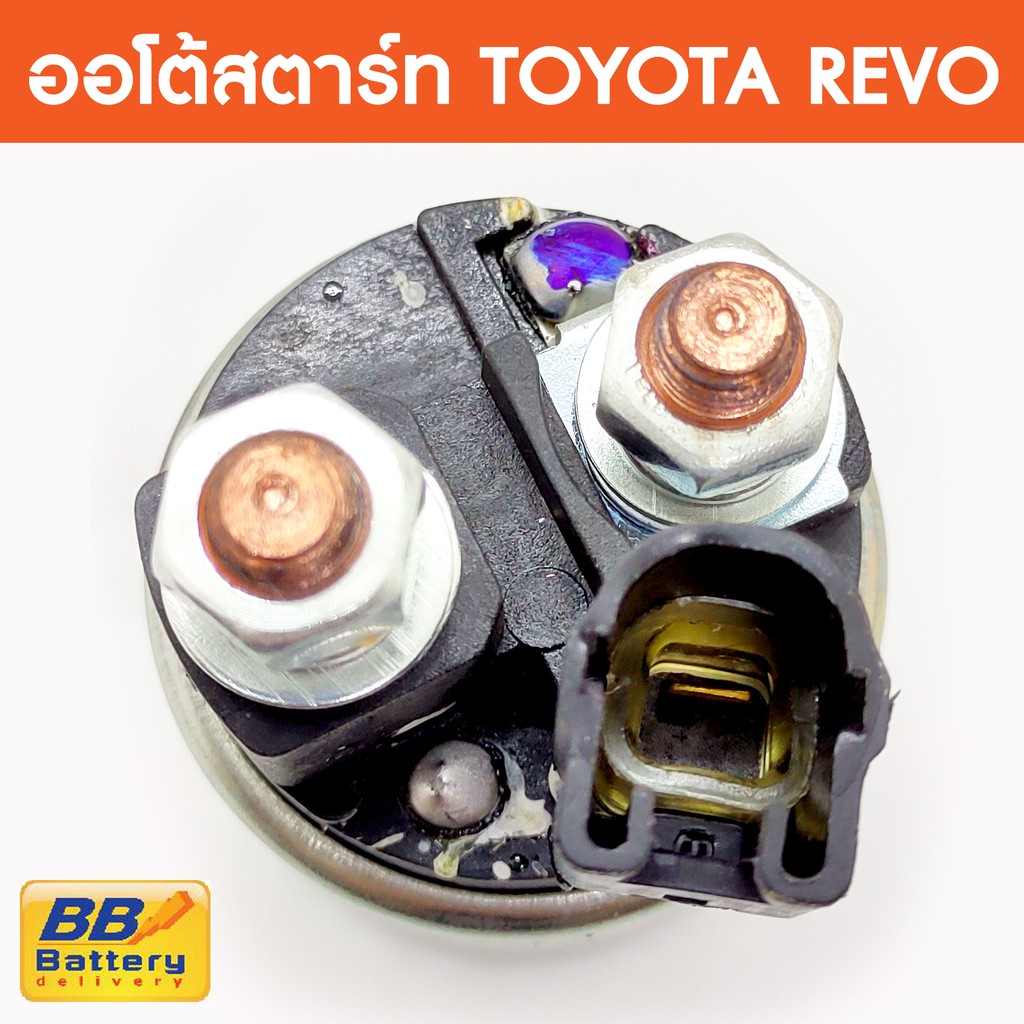 ออโต-ออโตเมติก-โซลินอยด์-ไดสตาร์ท-โตโยต้า-รีโว้-solenoid-starter-toyota-revo-12v