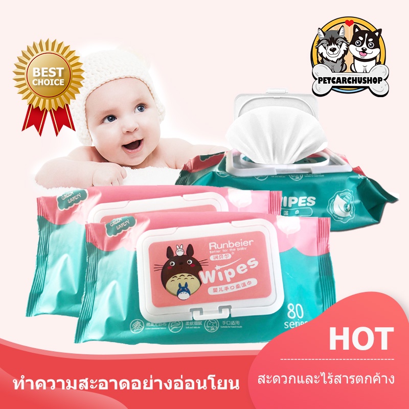 ภาพหน้าปกสินค้าทิชชู่เปียก กระดาษเปียก ทิชชูเปียกเด็ก Baby Wipes ผ้าเปียก กระดาษทิชชู่เปียก ทิชชู่เปียกสําหรับเด็ก ผ้านุ่มชุ่ม จากร้าน petcarchushop. บน Shopee