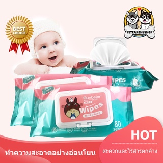 ภาพขนาดย่อของภาพหน้าปกสินค้าทิชชู่เปียก กระดาษเปียก ทิชชูเปียกเด็ก Baby Wipes ผ้าเปียก กระดาษทิชชู่เปียก ทิชชู่เปียกสําหรับเด็ก ผ้านุ่มชุ่ม จากร้าน petcarchushop. บน Shopee