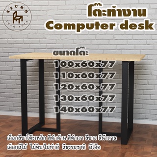 Afurn computer desk รุ่น Adrain พร้อมไม้พาราประสาน กว้าง 60 ซม หนา 20 มม สูงรวม 77 ซม โต๊ะคอม โต๊ะทำงานอ่านหนังสือ