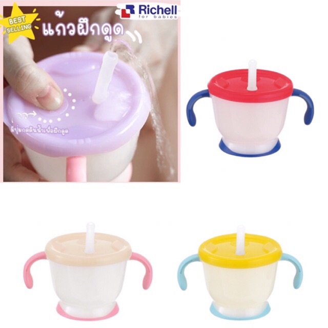 richell-straw-mug-ริเชล-aq-ถ้วยฝึกดูด-มีปุ่มกดน้ำ-สำหรับเด็กฝึกดูดหลอด-หลอดกันสำลัก-รุ่น-aqulea