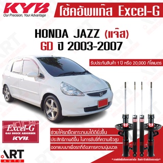 KYB โช๊คอัพ Honda jazz gd ฮอนด้า แจ๊ส excel g ปี 2003-2007 kayaba คายาบ้า