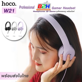 หูฟังเเบบครอบ มีไมค์โครโฟน ในตัว  HEADPHONE  HOCO W21